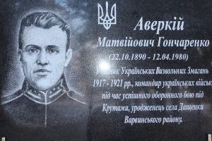 Демонтовано пам’ятну дошку учаснику бою під Крутами