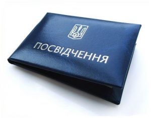 Вважати недійсними посвідчення помічників-консультантів