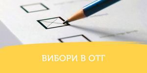 На мапі з’явилося ще 66 об’єднаних громад