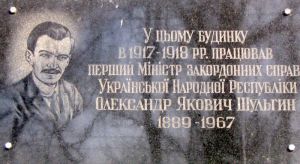 Перший міністр закордонних справ УНР Олександр Шульгин: «Між Сходом і Заходом ми твердо обрали Захід»