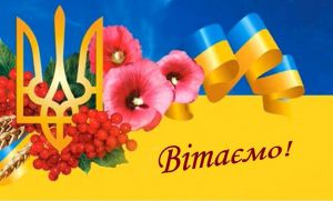 Вітаємо з днем народження!