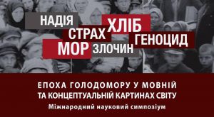 «Надлюдина» пізньорадянського часу в героях і сюжетах сучасного роману