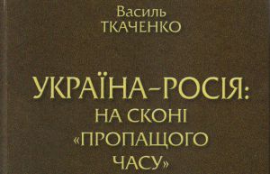 Від державності приватизованої — до правової. Як цей шлях подолати?