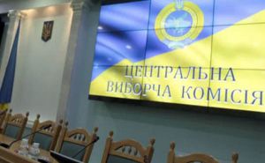 Витяг із постанови ЦВК