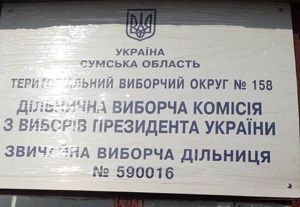 Село на Сумщині не голосувало через  «непідйомну» відстань до ДВД