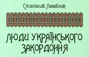 Ті, що міняють небо, але не душу