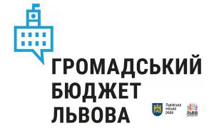 Львів’яни можуть втілювати свої проекти з розвитку міста
