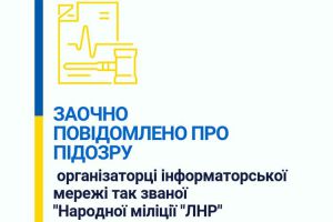 Заочно повідомили про підозру