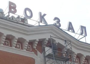 У Чернігові декомунізовано...  вокзал