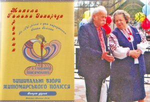 Від вогню і меча рятувала вишиванка