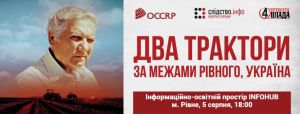 Викрадені трактори демонструють на великому екрані