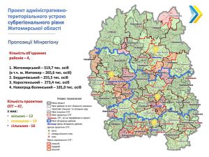 Замість 23 районів  лише чотири