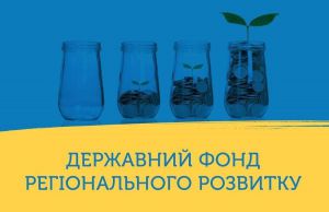 Освітні проекти реалізують за гроші ДФРР