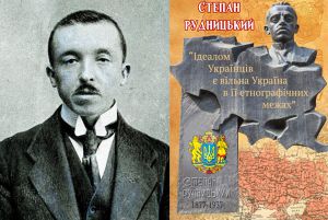 Степан Рудницький. Пророк із тавром «ворог народу»