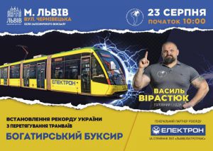 Планують рекорд із перетягування трамваїв у Львові
