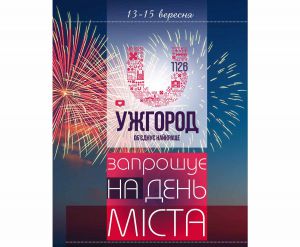 Ужгород готується до дня народження