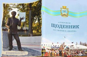 Щоденники присвятили автору «Щедрика»