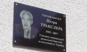 На Закарпатті відкрили пам’ятну дошку політв’язневі Петрові Тракслеру