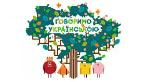 Трихвилинні  мовні уроки:  телебачення  стане в пригоді  для вивчення  солов’їної