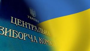 Витяг із постанови Центральної Виборчої Комісії