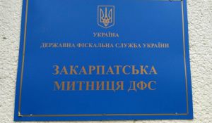 Подолання корупції слід починати з митниці