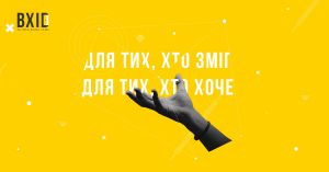 У Сумах поділяться рецептами успішності