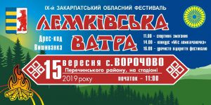 На Закарпатті знову палатиме «Лемківська ватра»