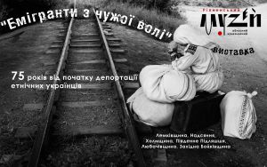 Емігранти з чужої волі