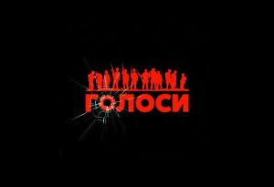 Прем’єра документальної вистави «Голоси» в Івано-Франківську зібрала аншлаг