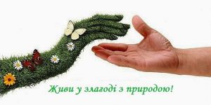 Поділяться рецептами одужання планети