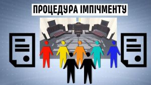 Про особливу процедуру усунення Президента України з поста (імпічмент)