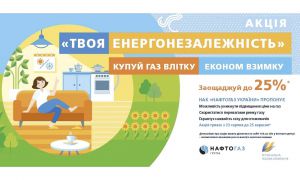 Думай про холоди з літа