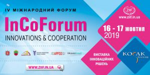 Зустрічайте майбутнє на «InCo Forum-2019»