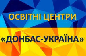 Стали студентами завдяки освітнім центрам