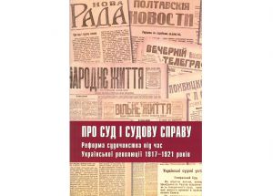 Сторічний досвід державотворення: документи і матеріали