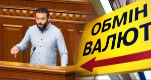 Готівковий обмін валют можуть обкласти одновідсотковим збором