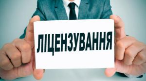 Зміни щодо ліцензування господарської діяльності