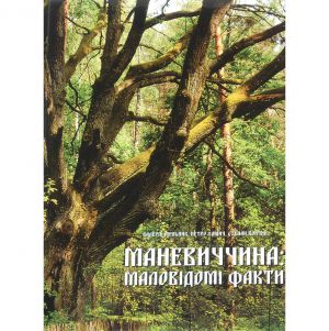 Ніде так не люблять книжки, як у Маневичах
