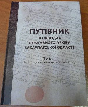 Закарпатський путівник розповідає про минувшину краю