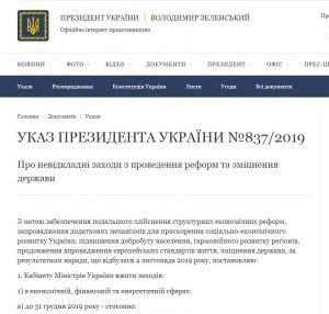 Президент затвердив програму максимум для Кабміну