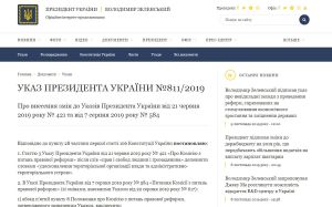 Про внесення змін до Указів Президента України від 21 червня 2019 року № 421 та від 7 серпня 2019 року № 584