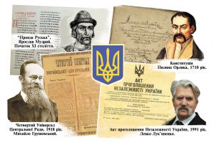 «Скарбниця пам’яток українського права» — правова спадщина української державності
