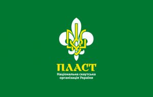 Пластунам і скаутам сприятимуть усі і всюди