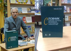 Унікальний словник  має лише сотню примірників