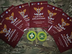 Підручник для майбутніх захисників