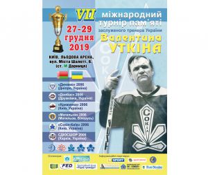 Хокей. На честь легендарного наставника Валентина Уткіна