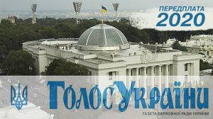 Передплата-2020