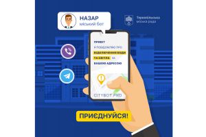 У Тернополі про проблеми з комунікаціями сповістить Назар