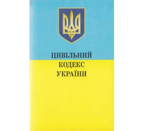 Дещо про рекодифікацію (оновлення) цивільного законодавства