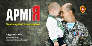 Рівненські захисники стали  учасниками проекту «АрміЯ»